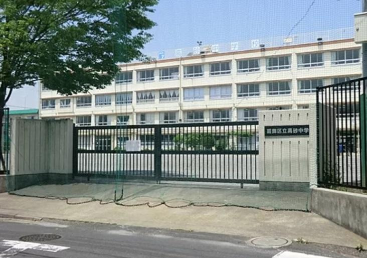 【中学校】葛飾区立高砂中学校まで800ｍ