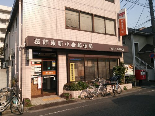 【郵便局】葛飾東新小岩郵便局まで357ｍ