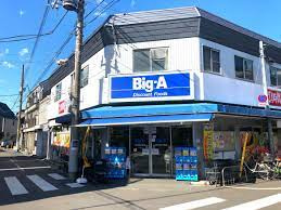 【スーパー】Big-A　江戸川北小岩店まで1076ｍ