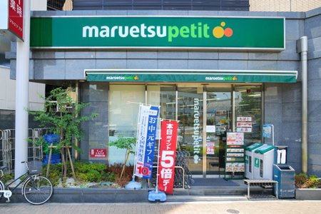 【スーパー】maruetsu(マルエツ)　プチ　護国寺駅前店まで509ｍ