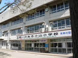【小学校】草加市立小山小学校まで1052ｍ