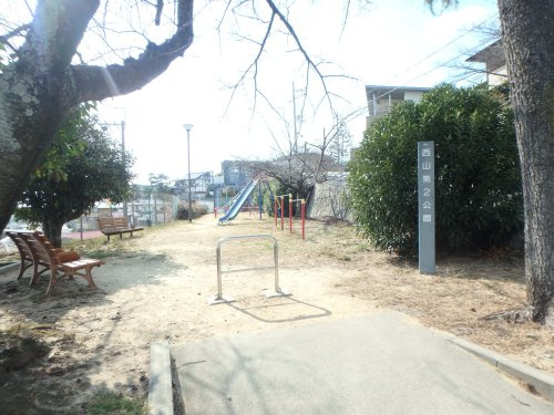 【公園】西山第2公園まで273ｍ