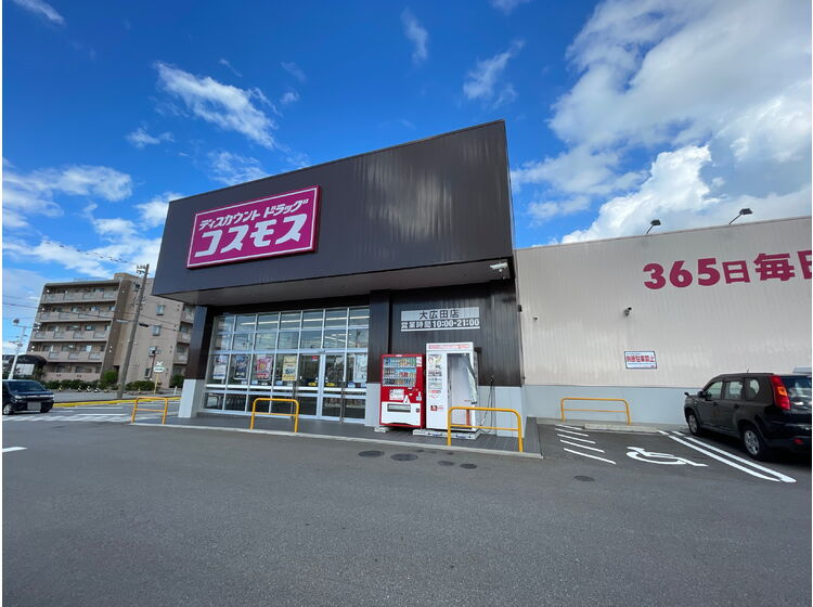 【ドラッグストア】ディスカウントドラッグ　コスモス　大広田店まで1405ｍ