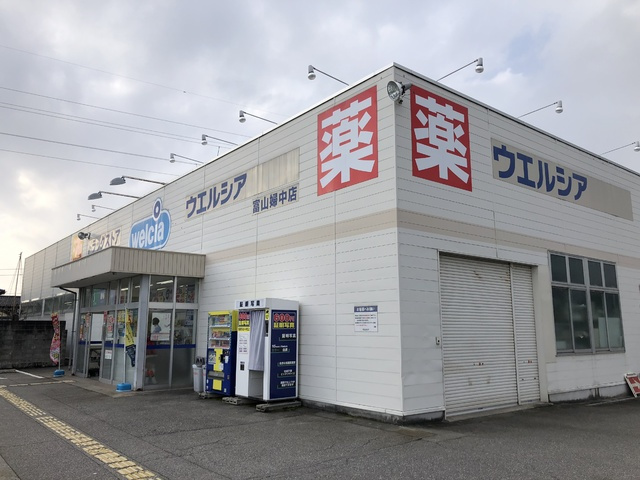 【ドラッグストア】ウエルシア富山婦中店まで951ｍ