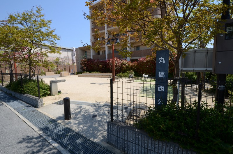 【公園】丸橋西公園まで488ｍ