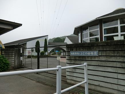 【幼稚園】市立ふじの幼稚園まで139ｍ