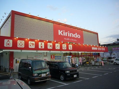 【ドラッグストア】キリン堂門真東店まで329ｍ