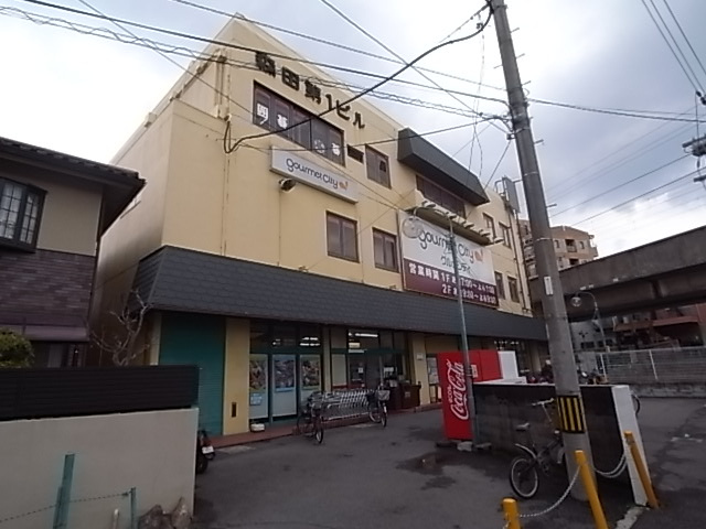【スーパー】グルメシティ忍ケ丘店まで564ｍ