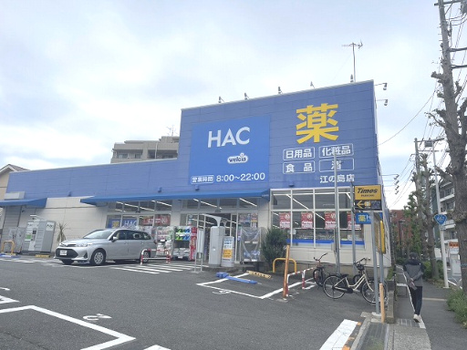 【ドラッグストア】ハックドラッグ江の島店まで790ｍ
