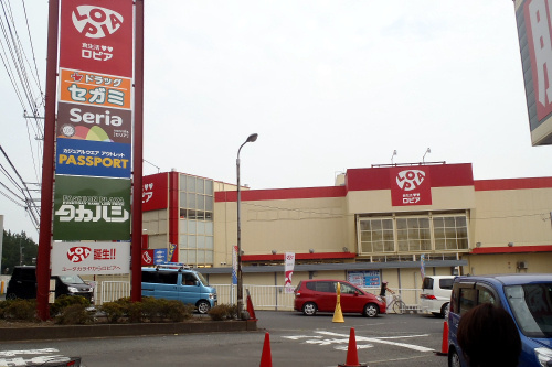 【スーパー】ロピア綾瀬店まで1581ｍ