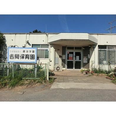 【保育園】吉岡保育園まで2102ｍ