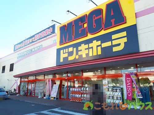 【ディスカウントショップ】MEGAドン・キホーテ北鴻巣店まで700ｍ
