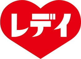 【ドラッグストア】くすりのレデイ　南観音店まで382ｍ