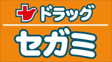【ドラッグストア】ドラッグセガミ皆賀店まで905ｍ