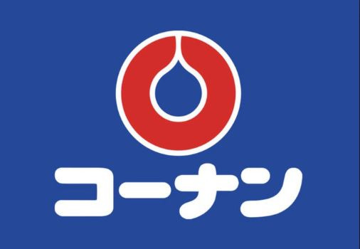 【ホームセンター】ホームセンターコーナン　綾川店まで5846ｍ