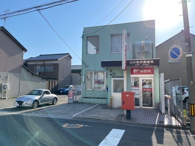 【郵便局】福井乾徳郵便局まで617ｍ