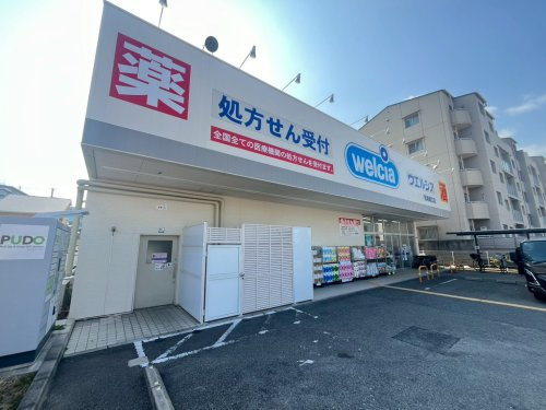 【ドラッグストア】ウエルシア尼崎潮江店まで95ｍ