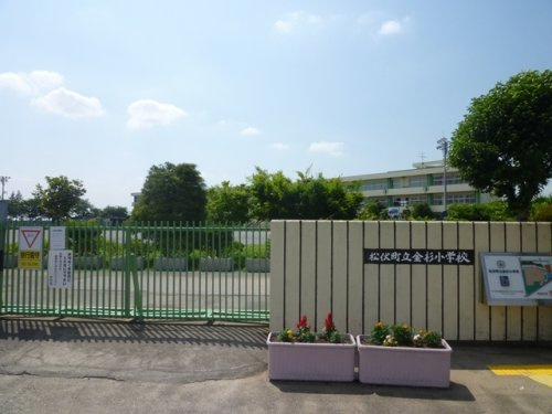 【小学校】松伏町立金杉小学校まで1200ｍ