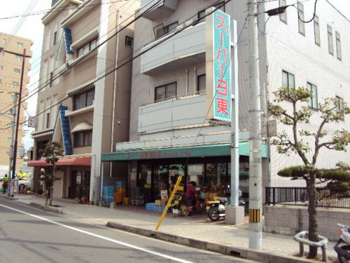 【スーパー】スーパー日東高砂店まで1021ｍ