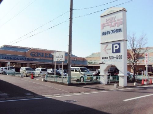 【スーパー】フジ和気店まで1006ｍ
