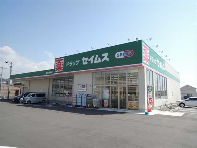 【ドラッグストア】ドラッグセイムス松山馬木店まで774ｍ
