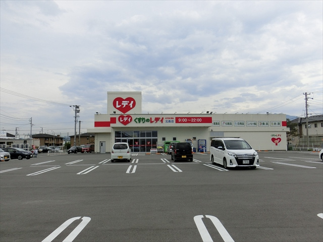 【ドラッグストア】レディ薬局北条店まで1476ｍ