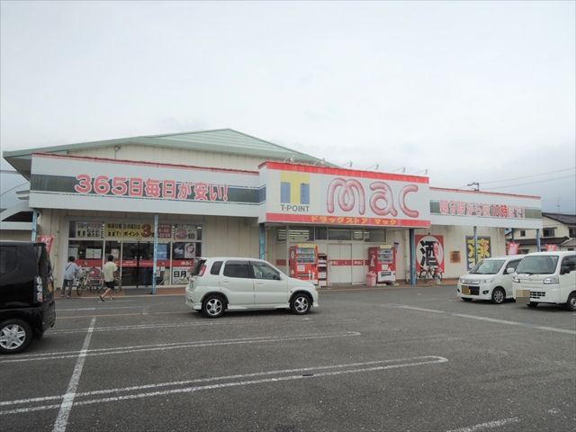【ドラッグストア】mac北条店まで945ｍ