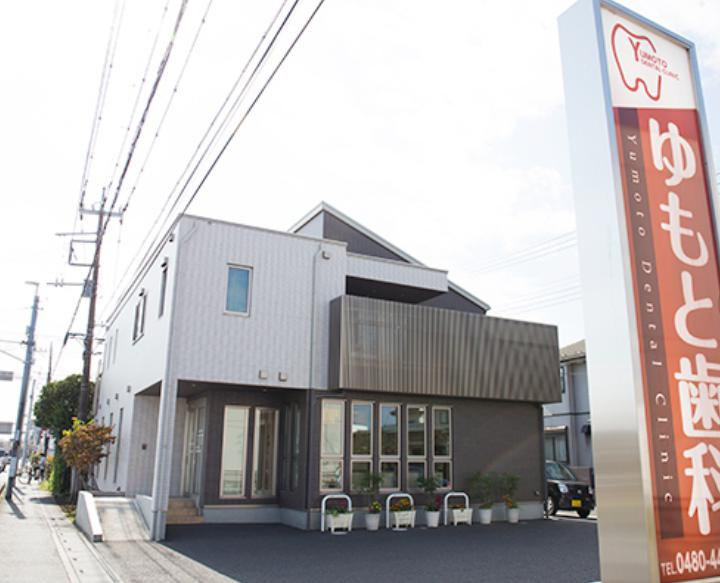 【歯科】ゆもとデンタルクリニックまで382ｍ