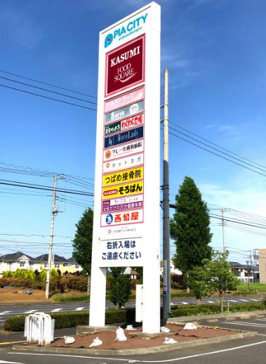 【ショッピングセンター】ピアシティ　荒川本郷まで2520ｍ