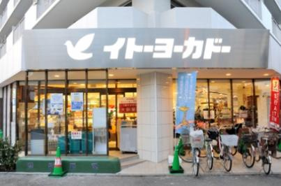【ショッピングセンター】イトーヨーカドー食品館高井戸店まで656ｍ
