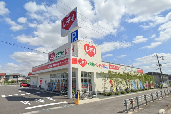 【ドラッグストア】くすりのレデイ　鶴新田店まで359ｍ