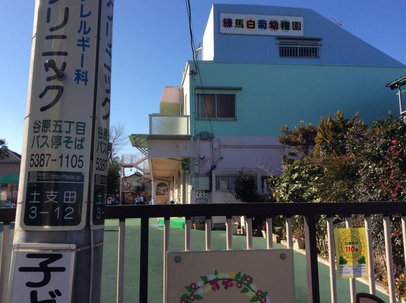 【幼稚園】練馬白菊幼稚園まで1197ｍ