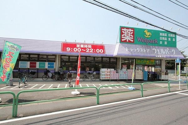 【ドラッグストア】ウェルパーク練馬南大泉店まで1029ｍ