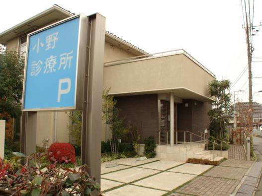 【小児科】小野診療所まで367ｍ