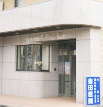 【小児科】金田医院まで556ｍ