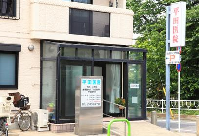 【小児科】平田医院まで659ｍ
