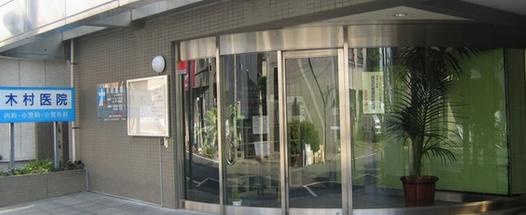 【小児科】木村医院まで750ｍ