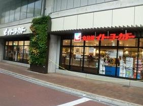 【スーパー】食品館イトーヨーカドー練馬高野台店まで591ｍ