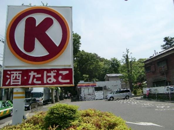【コンビニエンスストア】サークルK練馬富士街道店まで572ｍ