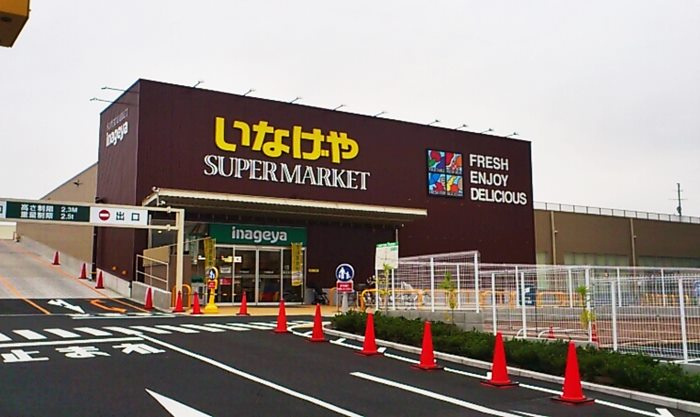 【スーパー】いなげや下石神井店まで453ｍ