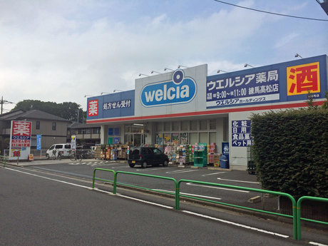 【ドラッグストア】ウエルシア練馬高松店まで562ｍ
