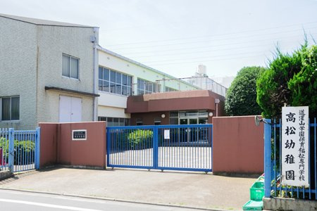 【幼稚園】高松幼稚園まで976ｍ
