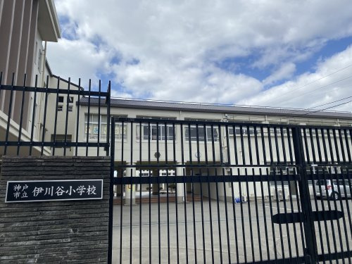 【小学校】神戸市立伊川谷小学校まで1410ｍ