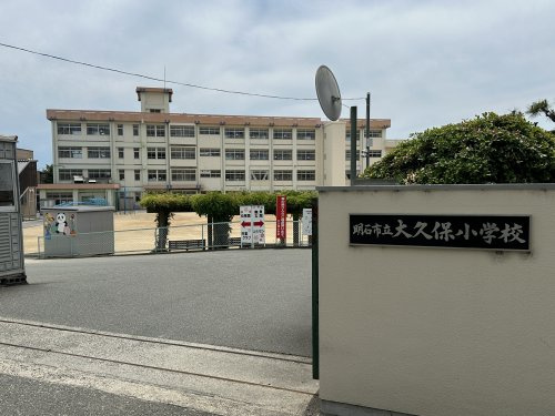 【小学校】明石市立大久保小学校まで1180ｍ