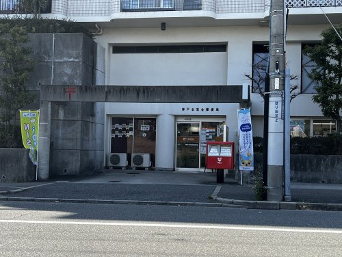 【郵便局】神戸北落合郵便局まで680ｍ