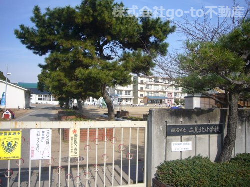 【小学校】明石市立二見北小学校まで1700ｍ