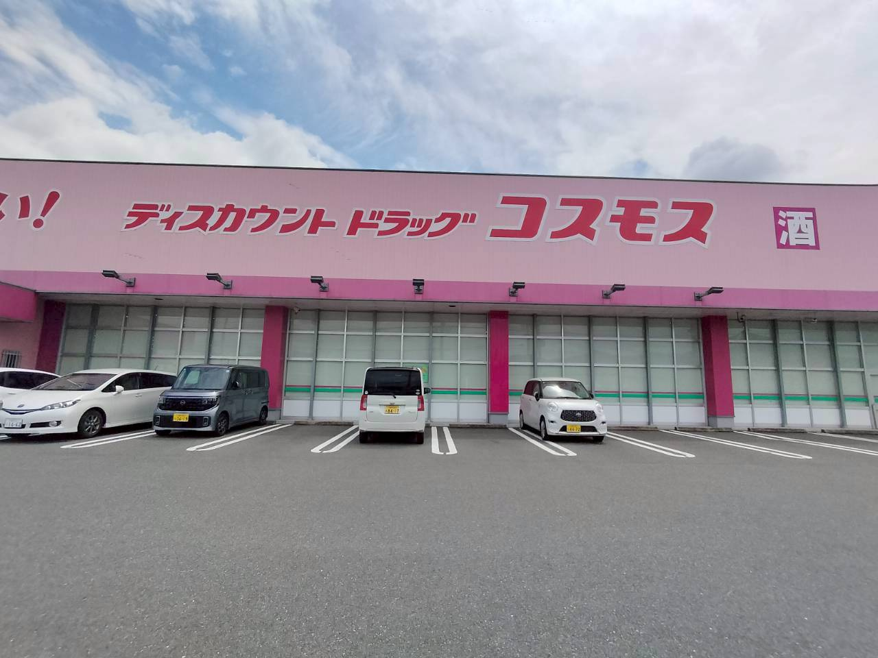 【ドラッグストア】ドラッグストアコスモス　三輪店まで611ｍ