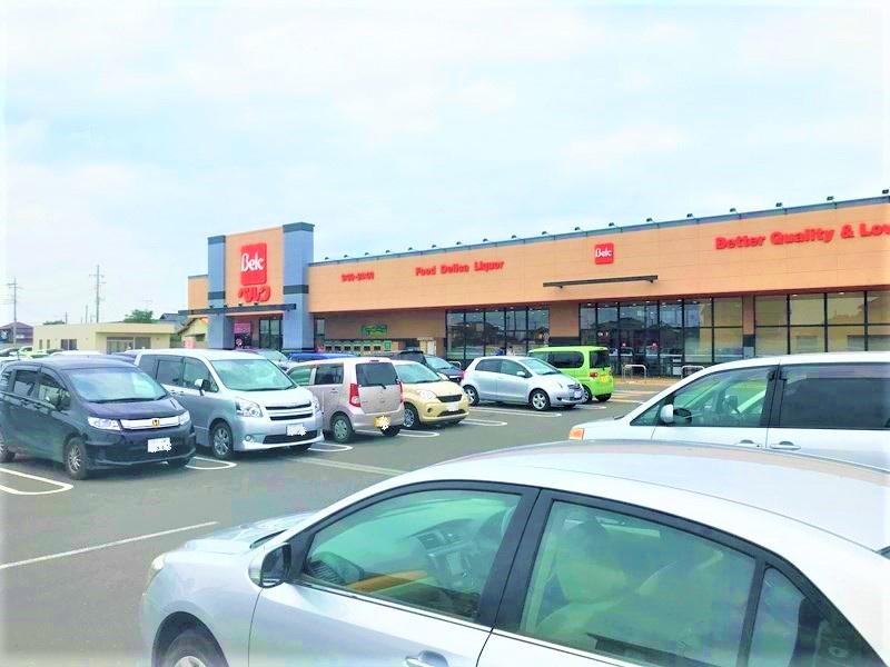 【スーパー】ベルク　古河駒羽根店まで1420ｍ
