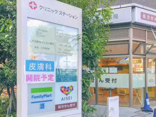 【ドラッグストア】アイセイ薬局　北戸田店まで264ｍ
