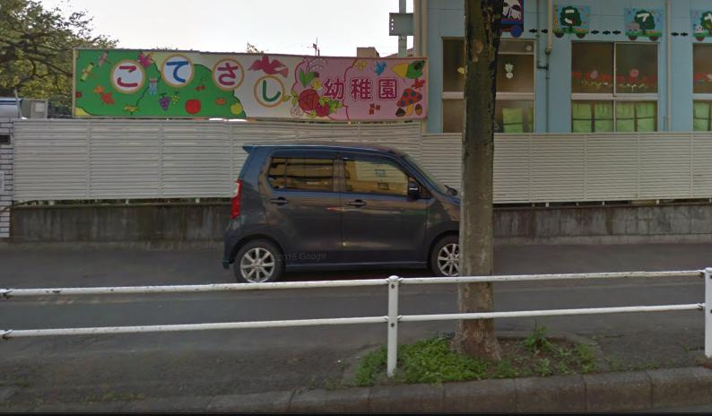 【幼稚園】小手指幼稚園まで664ｍ